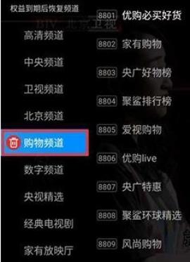 电视家7.0电视版[图10]