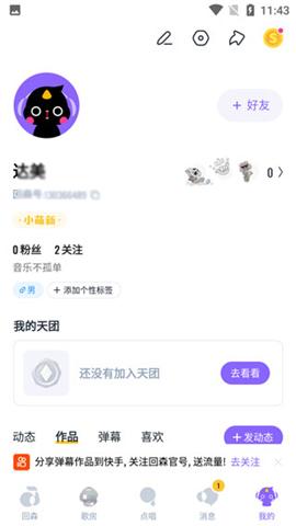 回森苹果版免费安装[图4]