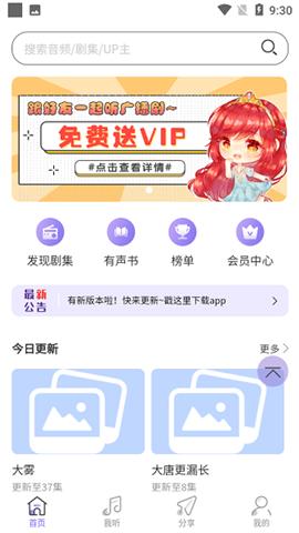 豆腐fm广播剧[图2]