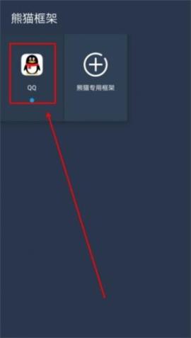熊猫框架防闪退[图3]