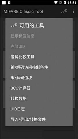 mct门禁卡软件下载截图8