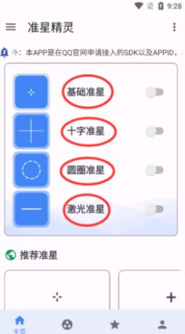 准星精灵辅助器oppo版[图1]