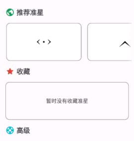 准星精灵辅助器oppo版[图2]