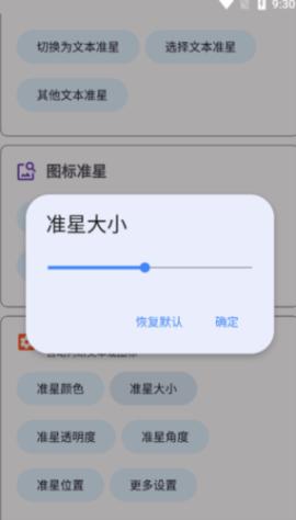 准星精灵辅助器oppo版[图3]