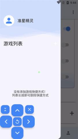 准星精灵辅助器oppo版[图4]