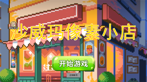 沙威玛像素小店[图1]
