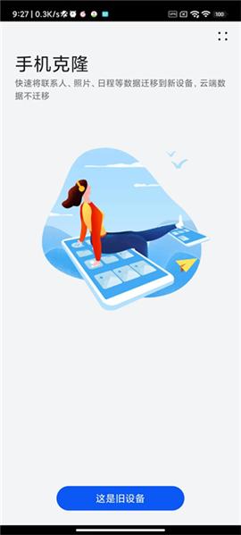 华为手机克隆[图1]