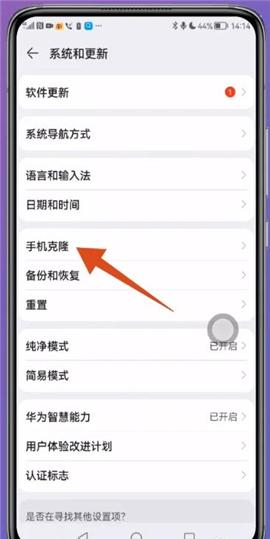 华为手机克隆[图4]