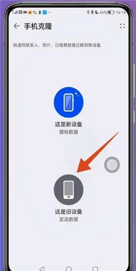 华为手机克隆[图5]