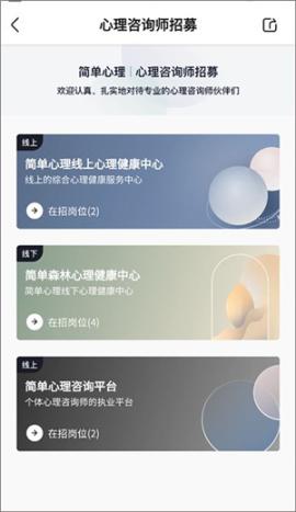 简单心理咨询平台[图3]