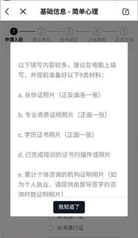 简单心理咨询平台[图5]