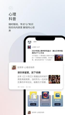 简单心理咨询平台截图9