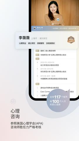 简单心理咨询平台截图15