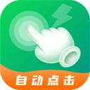 宙斯点击器