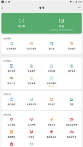 微信零钱装B神器APP免费[图2]