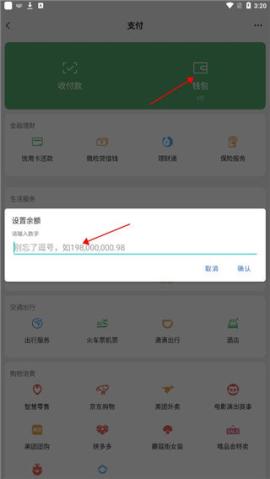 微信零钱装B神器APP免费[图3]
