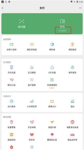 微信零钱装B神器APP免费[图4]
