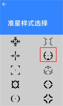 准星大师免费版[图2]
