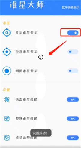 准星大师免费版[图3]