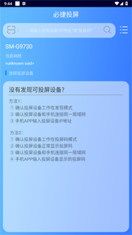 必捷投屏安卓版[图2]