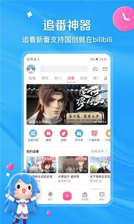 哔哩哔哩轻小说截图6