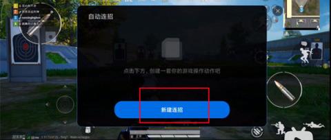 自动连招辅助器[图2]