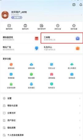光环助手下载安装地铁逃生[图2]