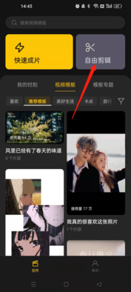 即录剪辑app下载全模板[图1]