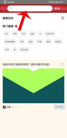 字体美化大师下载红米版[图2]