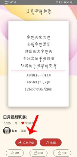 字体美化大师下载红米版[图4]
