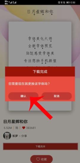 字体美化大师下载红米版[图5]