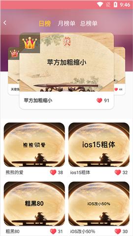 字体美化大师下载红米版[图6]