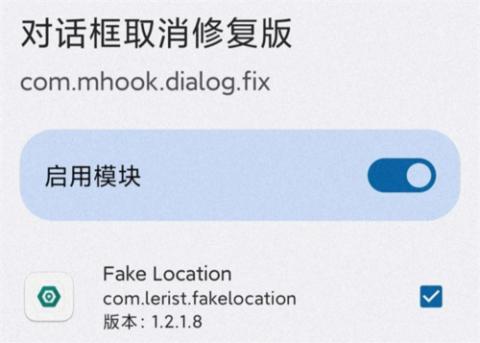 fakelocation专业版下载安卓版免费[图4]
