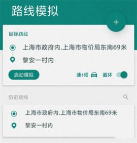fakelocation专业版下载安卓版免费[图8]