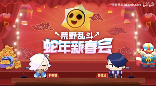 《荒野乱斗》新春好“巳”不断，这个新年荒批们过得好快乐![图3]