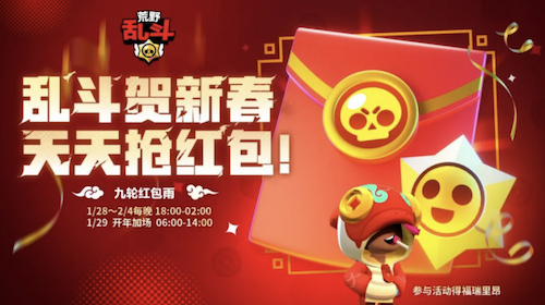 《荒野乱斗》新春好“巳”不断，这个新年荒批们过得好快乐![图4]