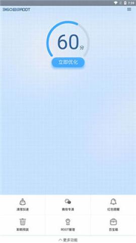 360一键ROOT下载免费[图1]