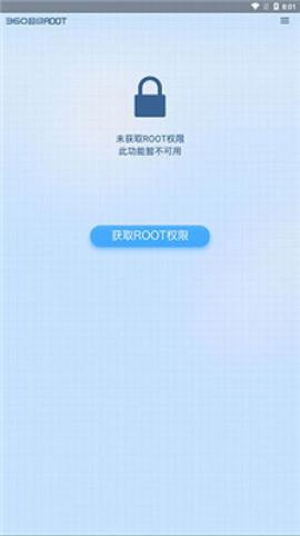 360一键ROOT下载免费[图2]