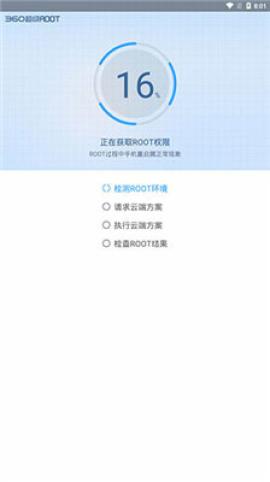 360一键ROOT下载免费[图3]
