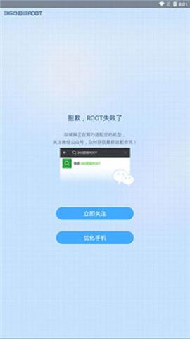 360一键ROOT下载免费[图4]