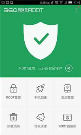 360一键ROOT下载免费[图5]