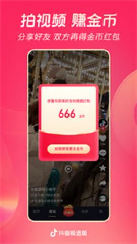 抖音极速版官方免费下载安装[图1]