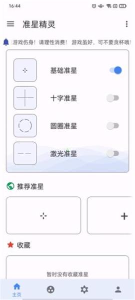 准星精灵辅助器免费版[图1]