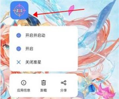 准星精灵辅助器免费版[图4]