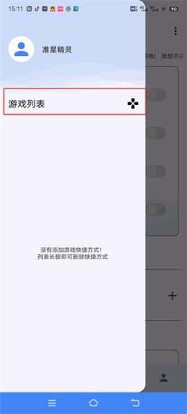 准星精灵辅助器免费版[图5]