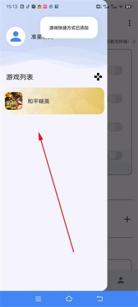 准星精灵辅助器免费版[图7]