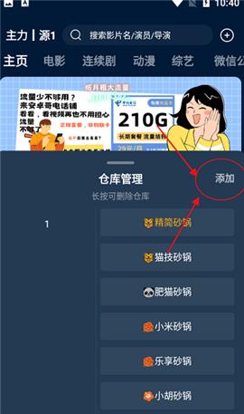 影视仓手机版安卓版[图3]
