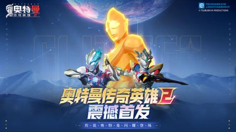 奥特曼传奇英雄2[图1]