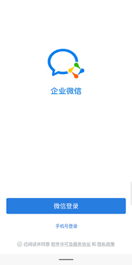 企业微信下载安装app安卓版[图1]