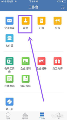 企业微信下载安装app安卓版[图4]